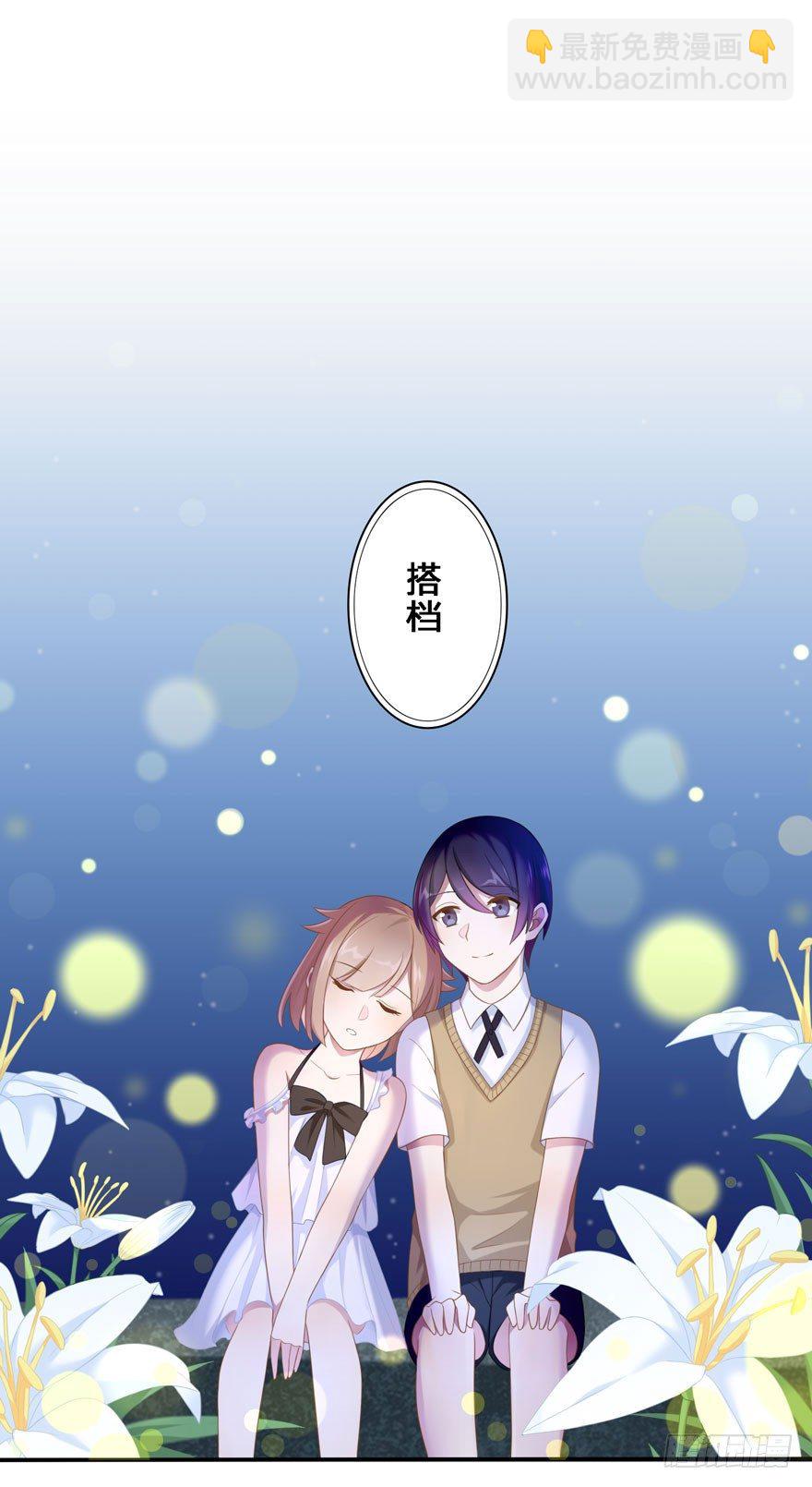 《少女总裁LoveGame》18 你是我的…… 第22页