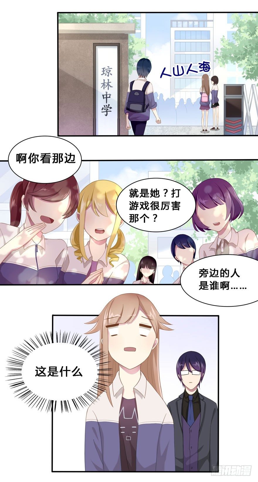 《少女总裁LoveGame》18 你是我的…… 第24页