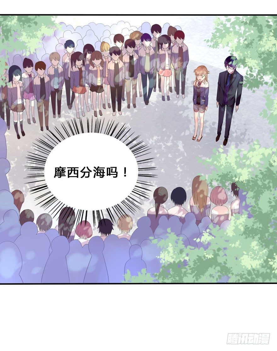 《少女总裁LoveGame》18 你是我的…… 第25页