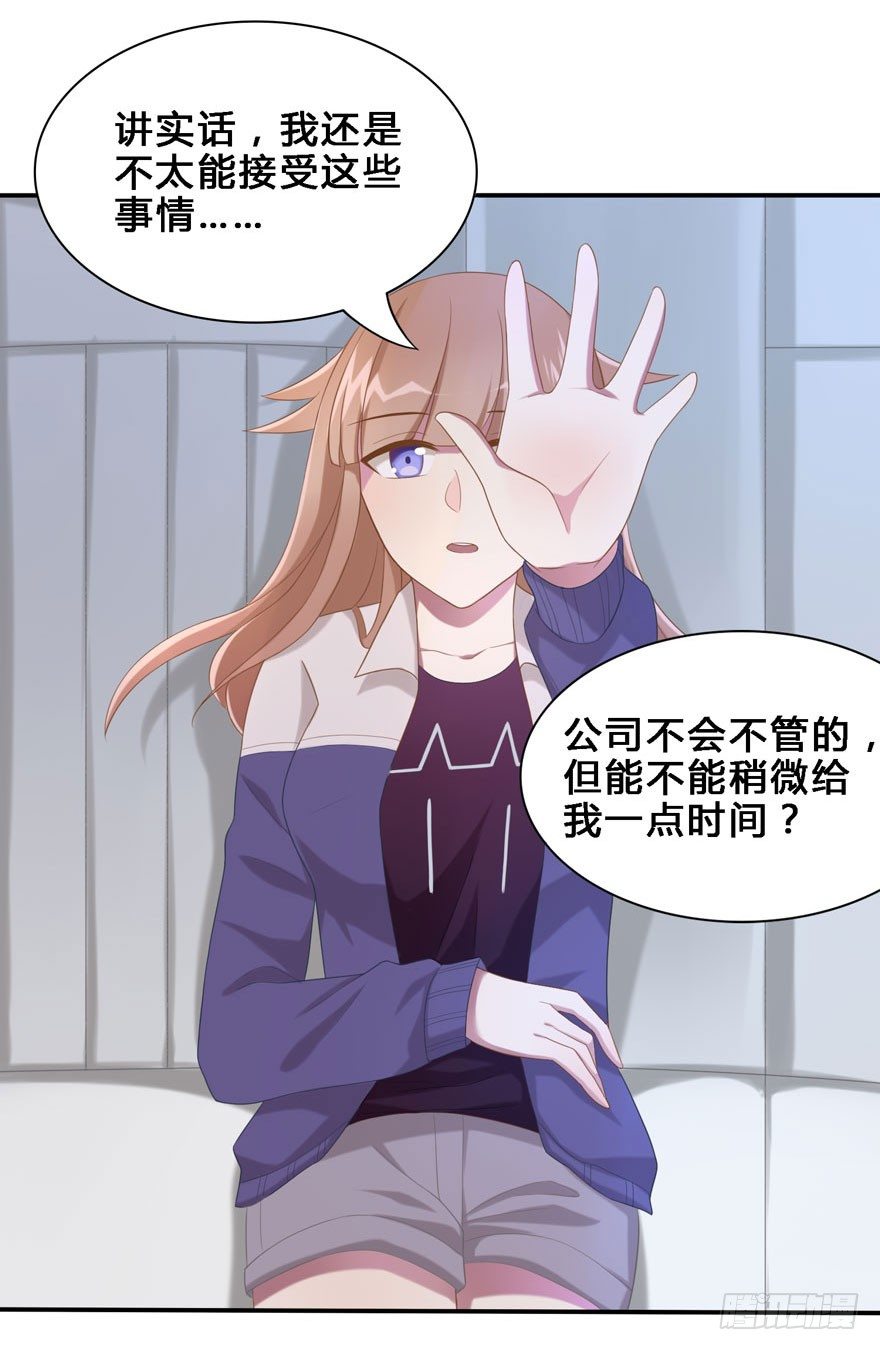 《少女总裁LoveGame》18 你是我的…… 第4页