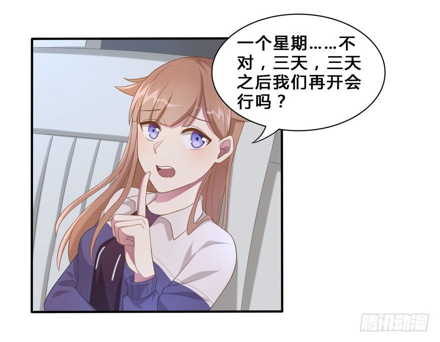 《少女总裁LoveGame》18 你是我的…… 第5页