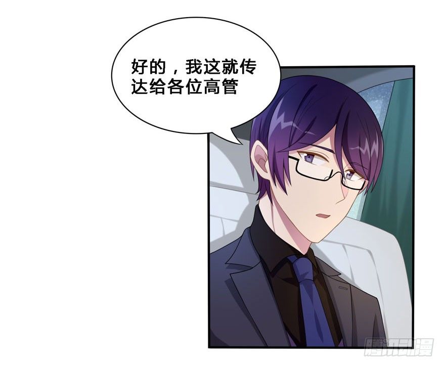 《少女总裁LoveGame》18 你是我的…… 第6页