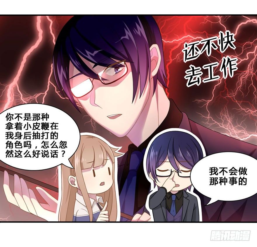 《少女总裁LoveGame》18 你是我的…… 第7页
