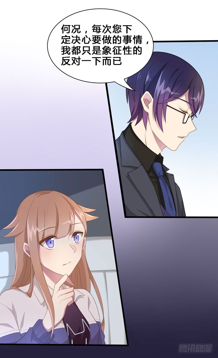 《少女总裁LoveGame》18 你是我的…… 第8页