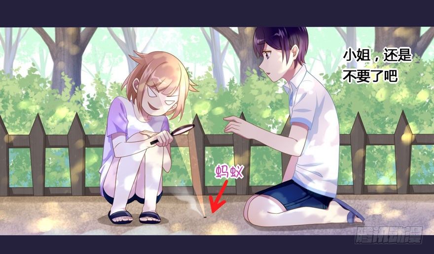 《少女总裁LoveGame》18 你是我的…… 第9页