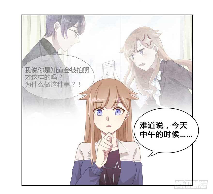 《少女总裁LoveGame》19 被偷拍了 第11页