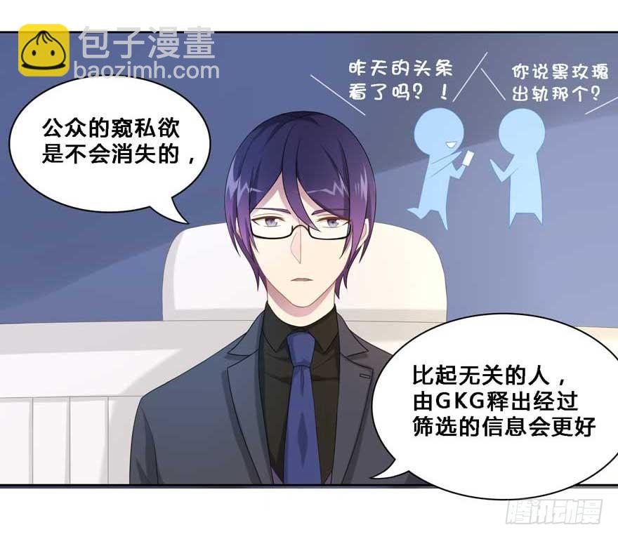 《少女总裁LoveGame》19 被偷拍了 第12页