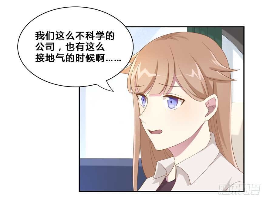 《少女总裁LoveGame》19 被偷拍了 第13页