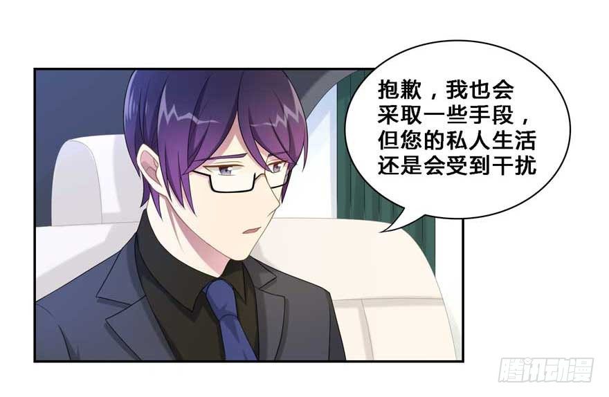《少女总裁LoveGame》19 被偷拍了 第14页