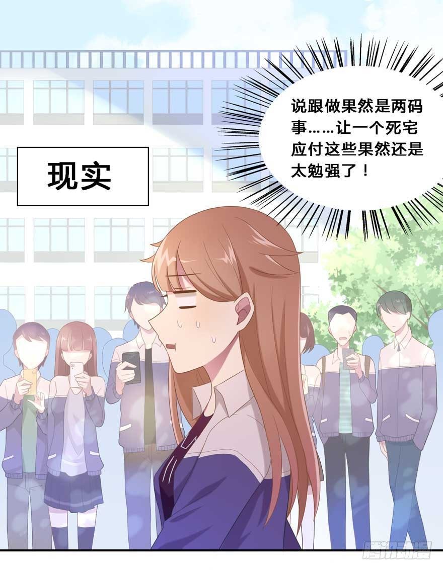 《少女总裁LoveGame》19 被偷拍了 第18页