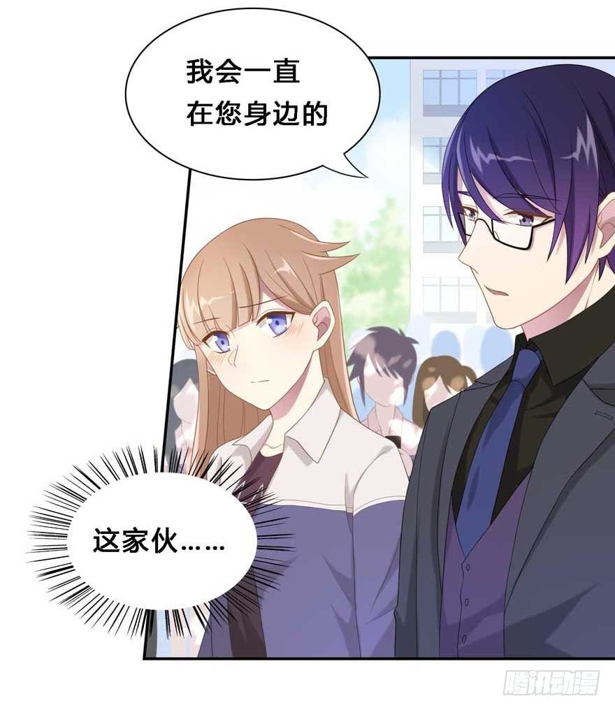 《少女总裁LoveGame》19 被偷拍了 第20页