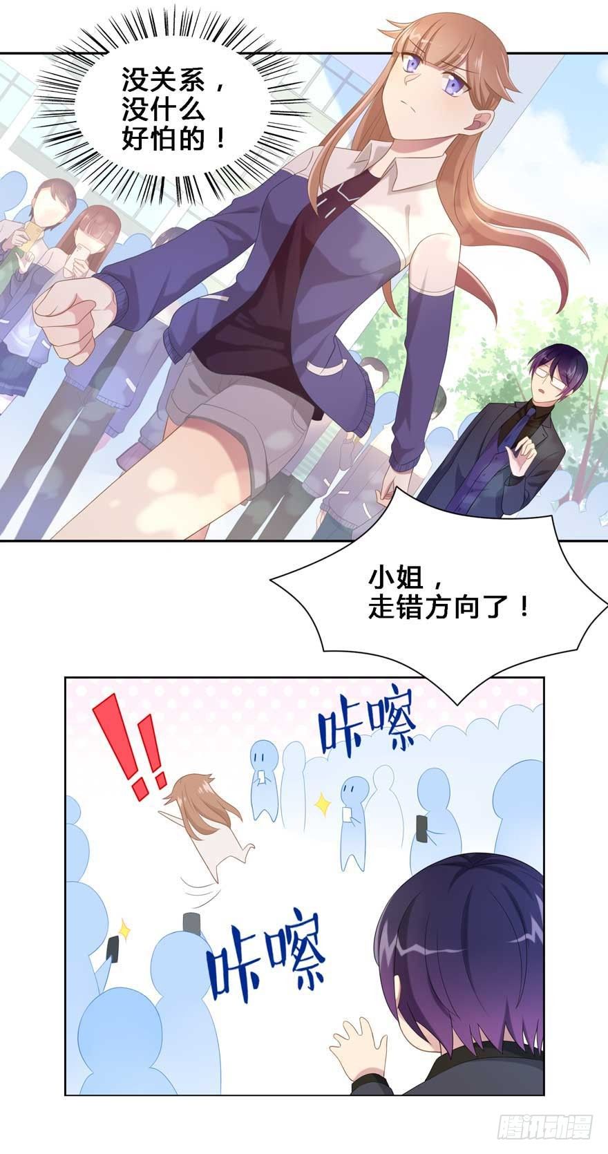 《少女总裁LoveGame》19 被偷拍了 第22页