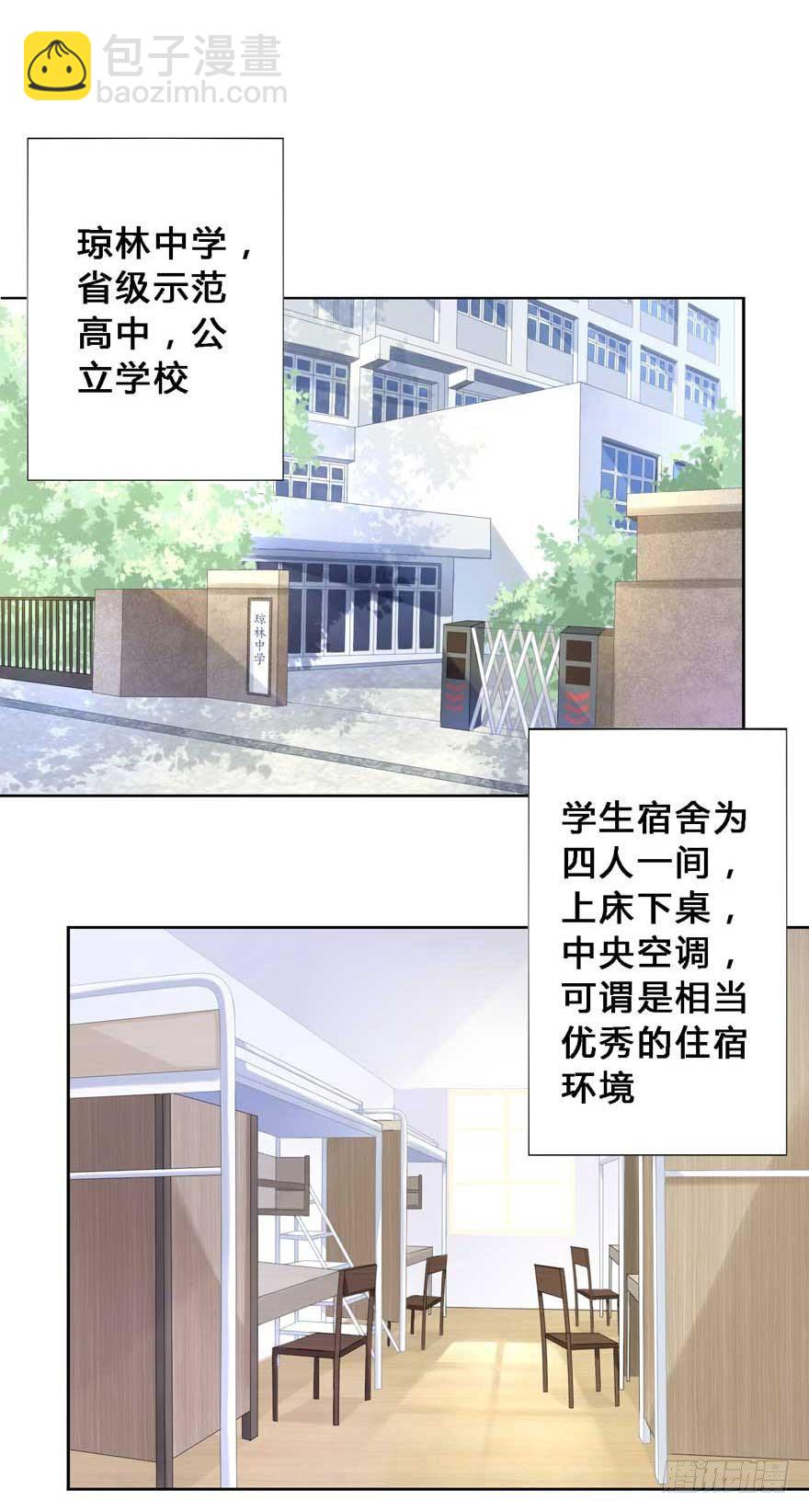 《少女总裁LoveGame》19 被偷拍了 第23页