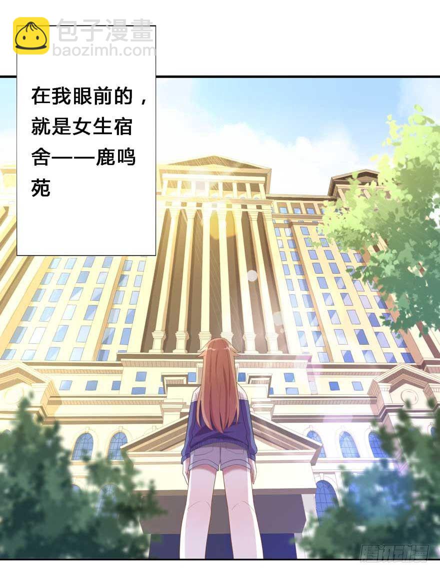 《少女总裁LoveGame》19 被偷拍了 第24页