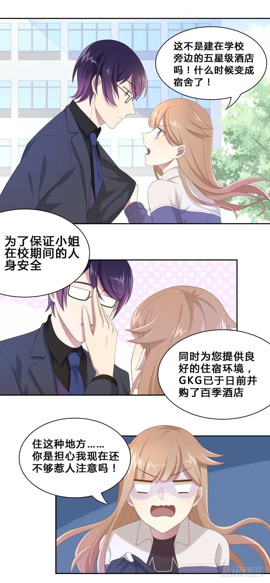 《少女总裁LoveGame》19 被偷拍了 第27页