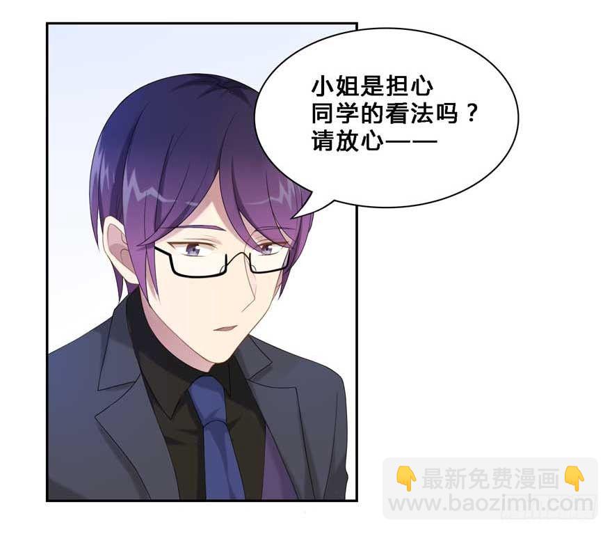 《少女总裁LoveGame》19 被偷拍了 第28页