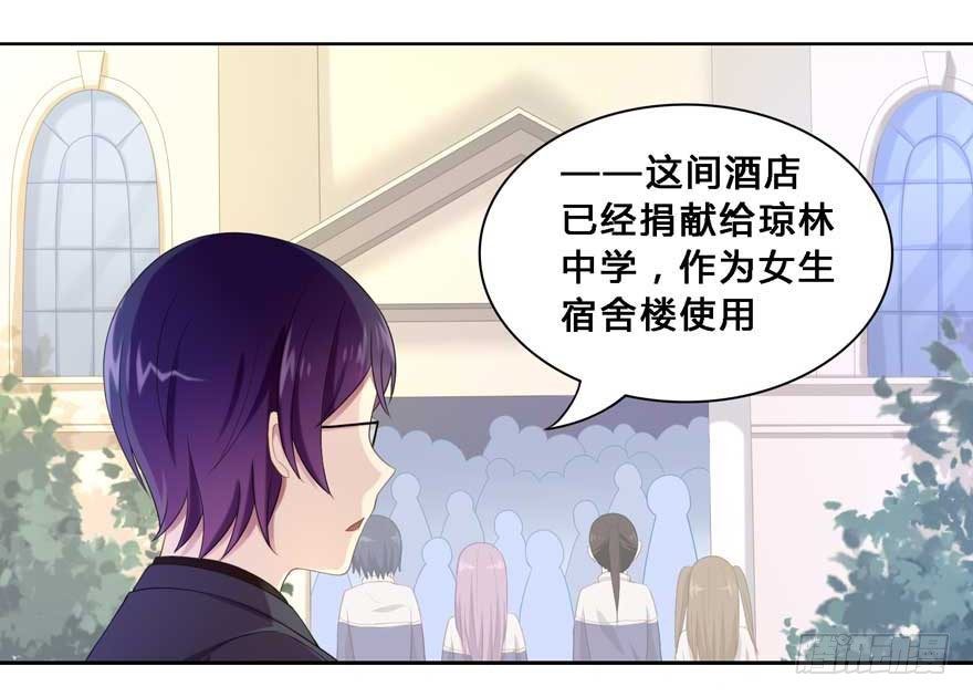 《少女总裁LoveGame》19 被偷拍了 第31页