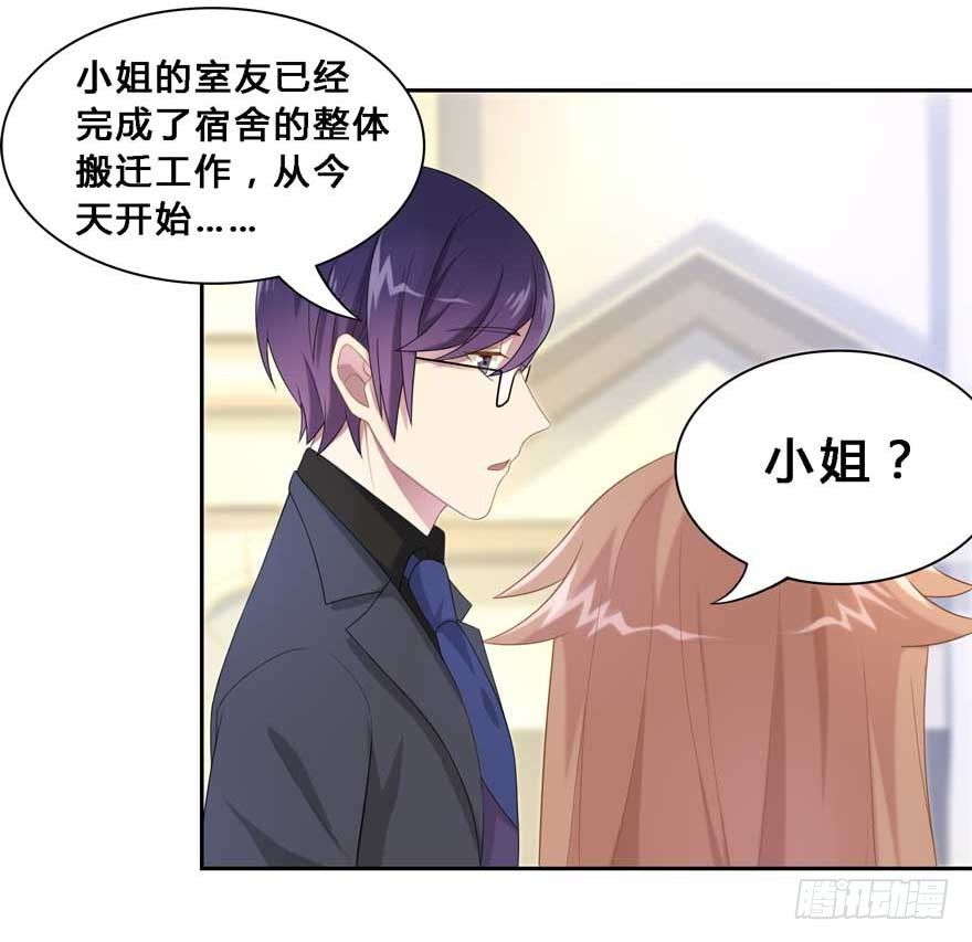 《少女总裁LoveGame》19 被偷拍了 第32页