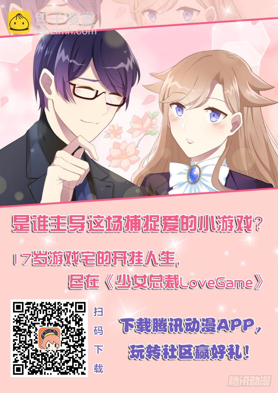 《少女总裁LoveGame》19 被偷拍了 第35页