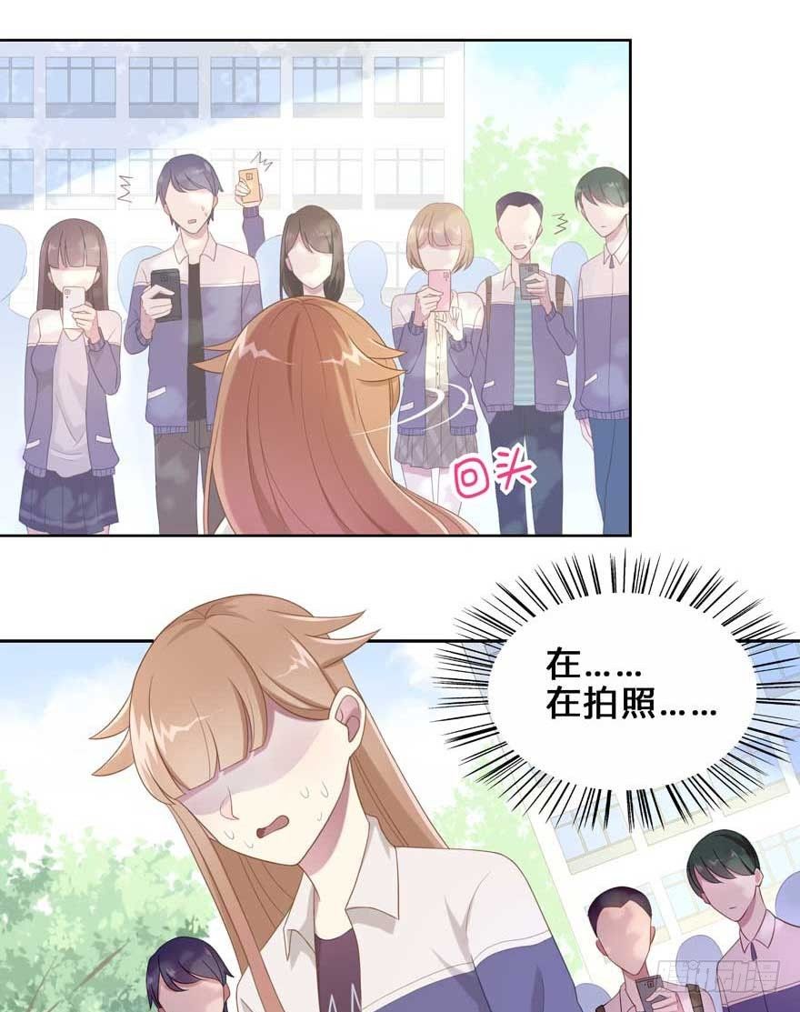 《少女总裁LoveGame》19 被偷拍了 第3页