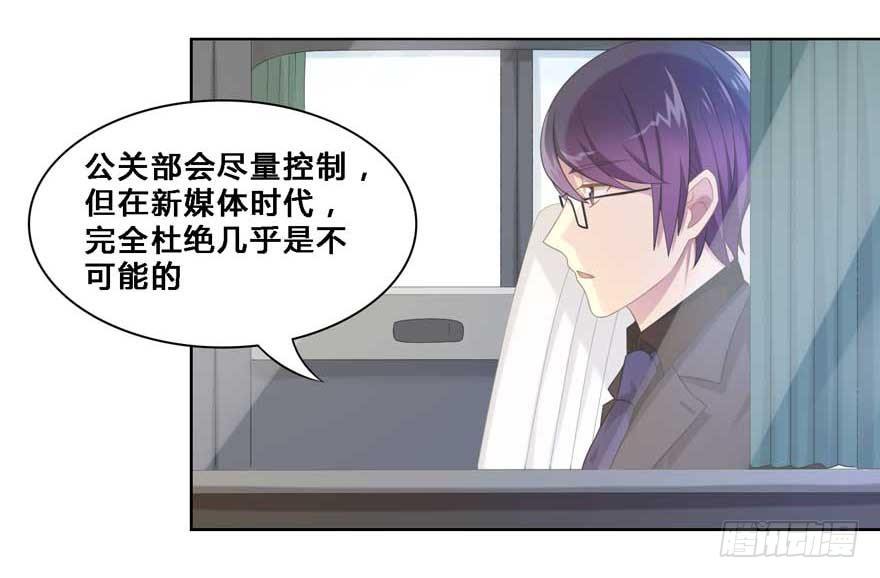 《少女总裁LoveGame》19 被偷拍了 第8页