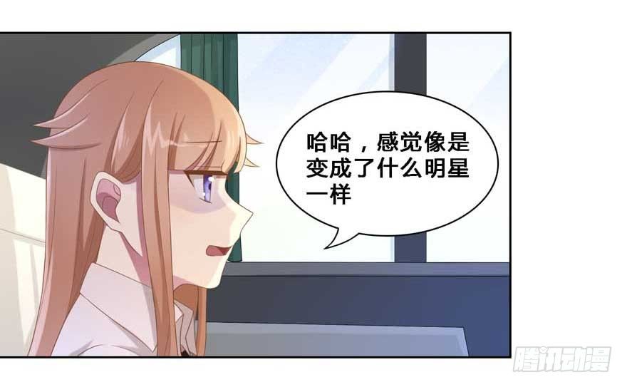 《少女总裁LoveGame》19 被偷拍了 第9页