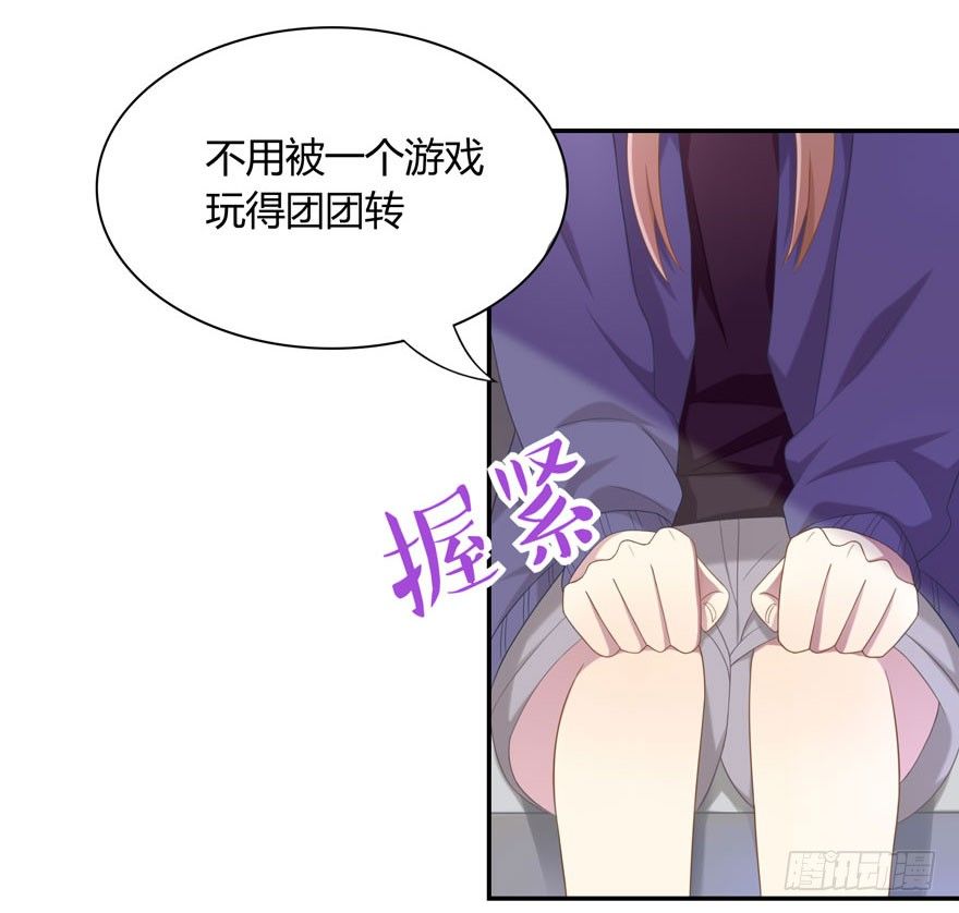 《少女总裁LoveGame》17 喜欢吗 第10页