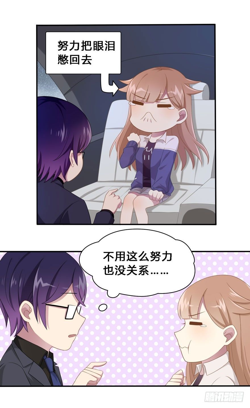 《少女总裁LoveGame》17 喜欢吗 第13页