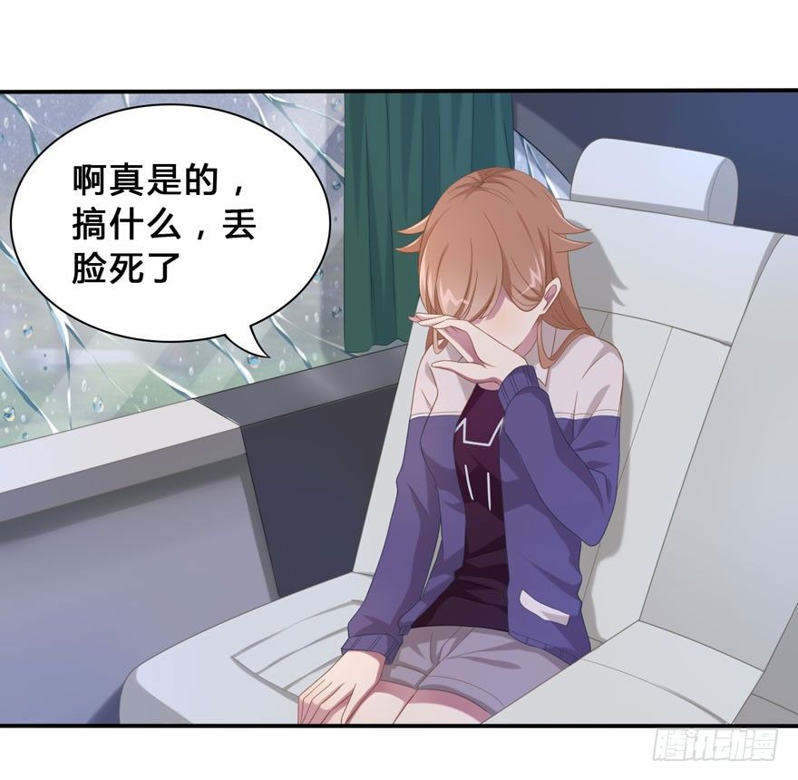 《少女总裁LoveGame》17 喜欢吗 第14页