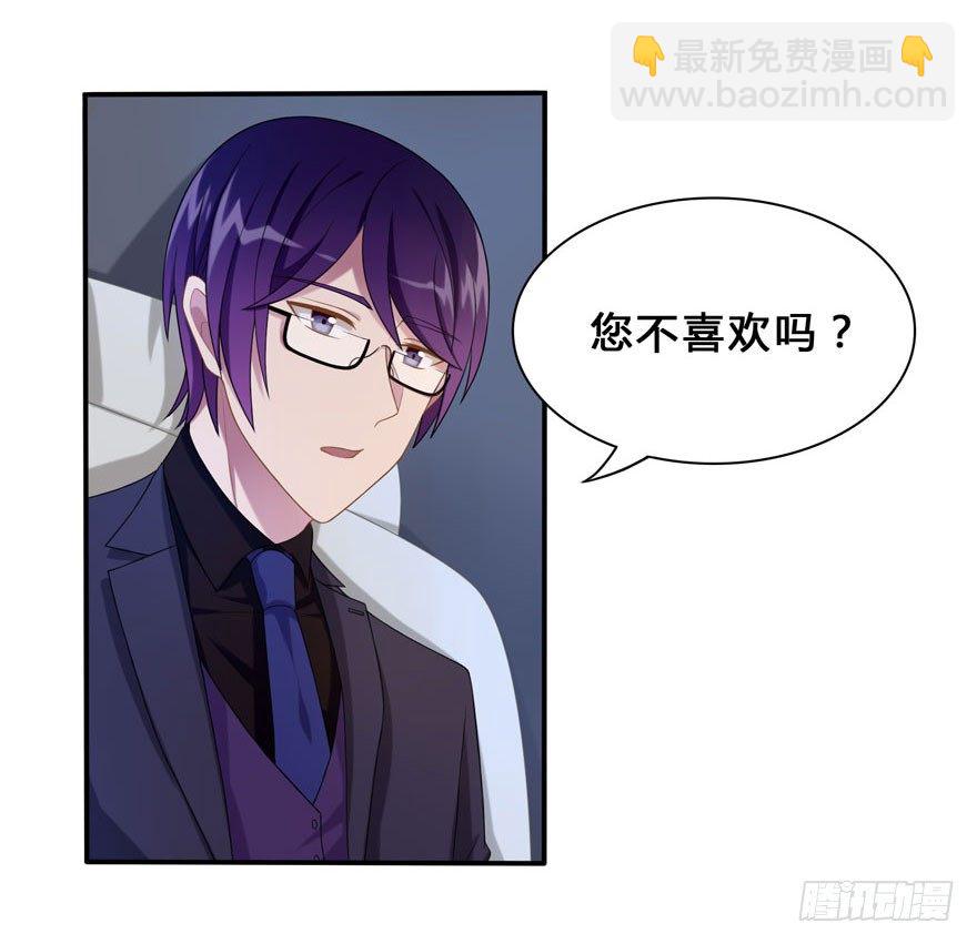 《少女总裁LoveGame》17 喜欢吗 第15页