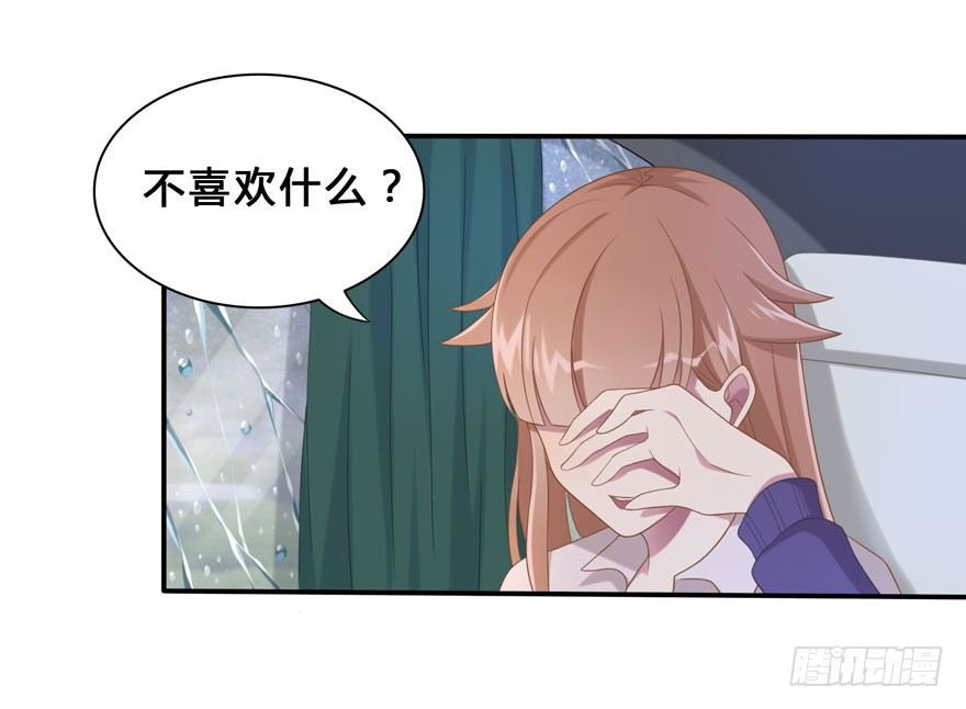 《少女总裁LoveGame》17 喜欢吗 第16页