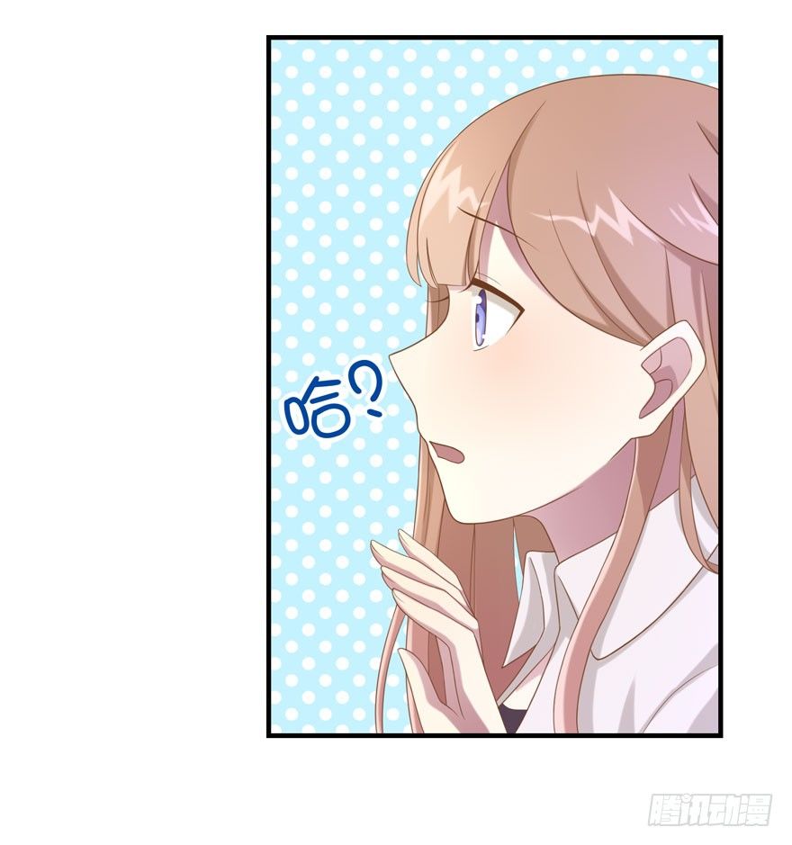 《少女总裁LoveGame》17 喜欢吗 第18页