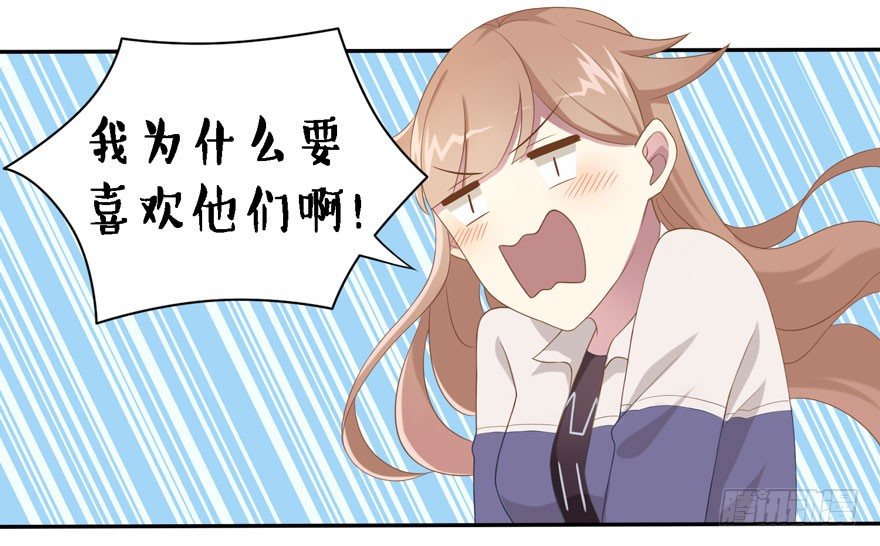 《少女总裁LoveGame》17 喜欢吗 第19页
