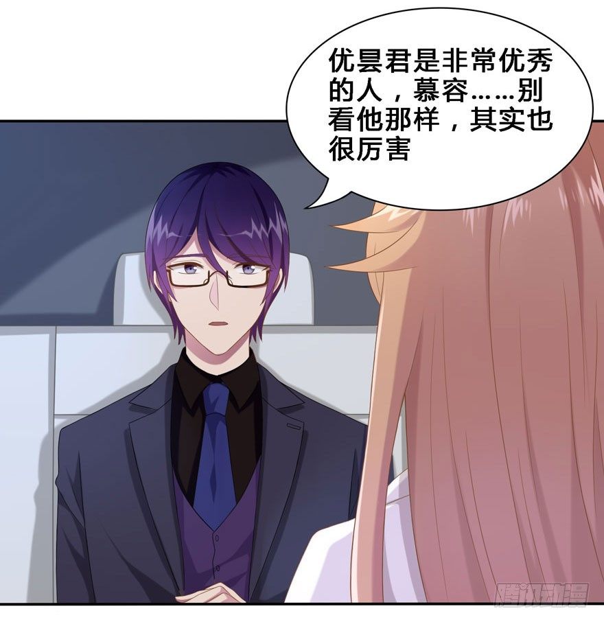 《少女总裁LoveGame》17 喜欢吗 第20页