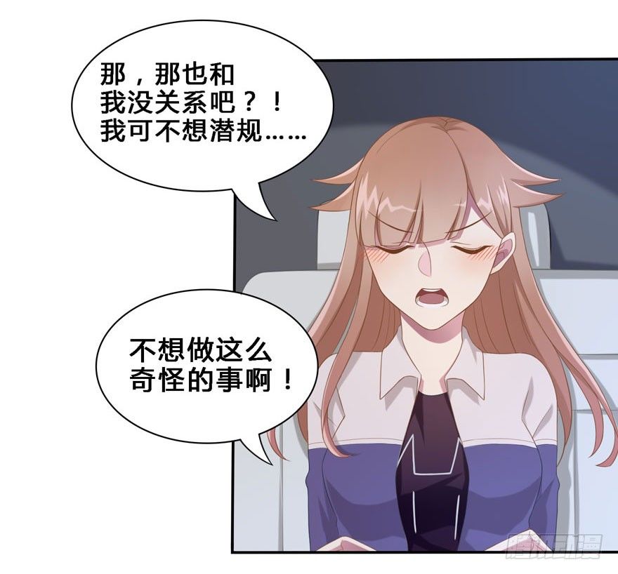 《少女总裁LoveGame》17 喜欢吗 第21页