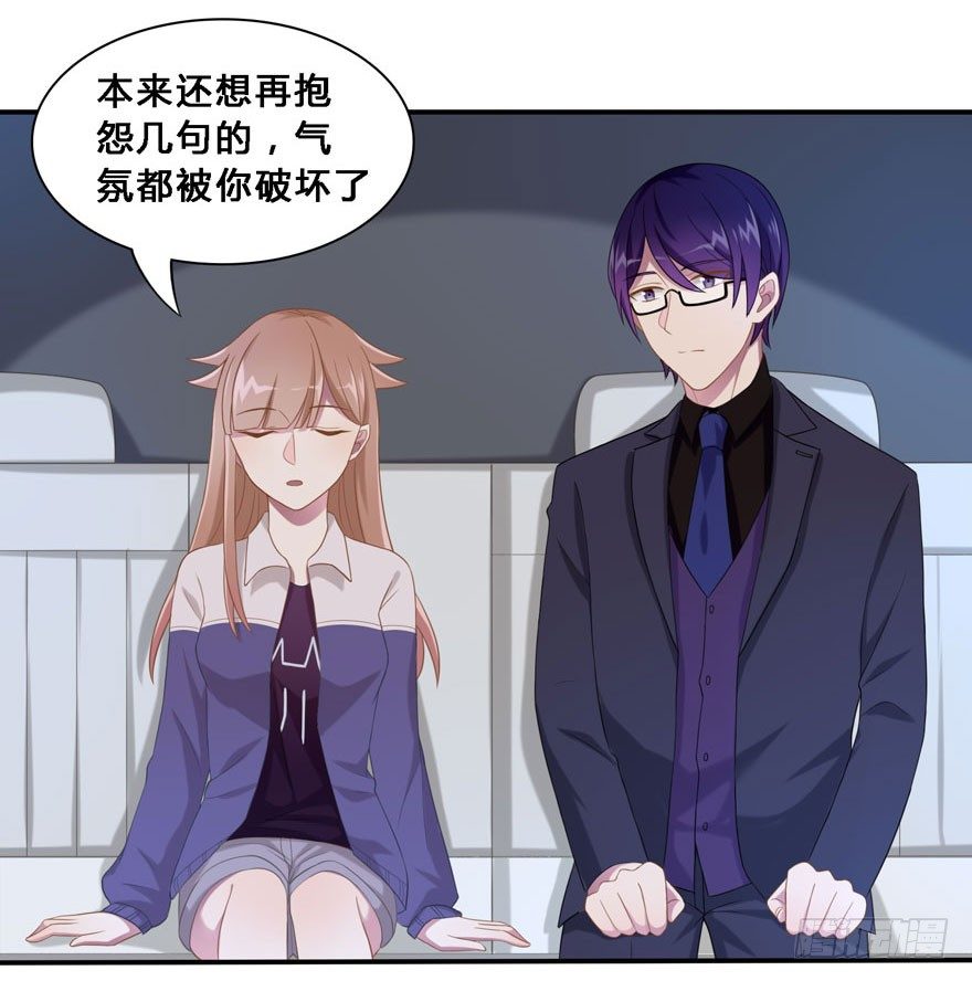 《少女总裁LoveGame》17 喜欢吗 第29页