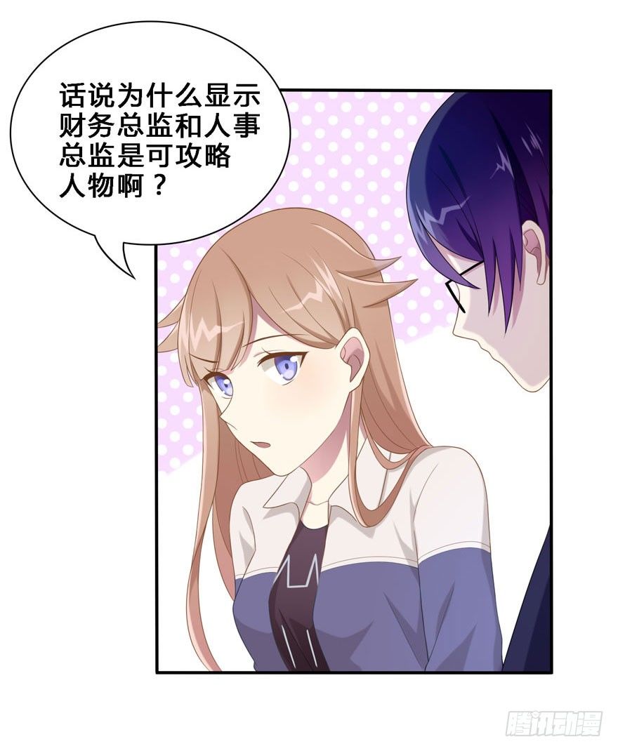 《少女总裁LoveGame》17 喜欢吗 第30页