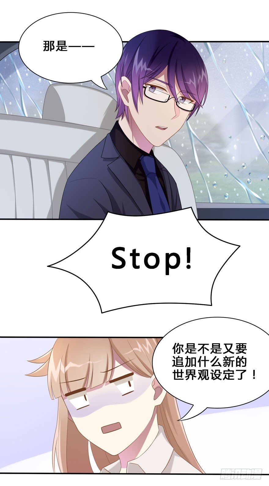 《少女总裁LoveGame》17 喜欢吗 第31页