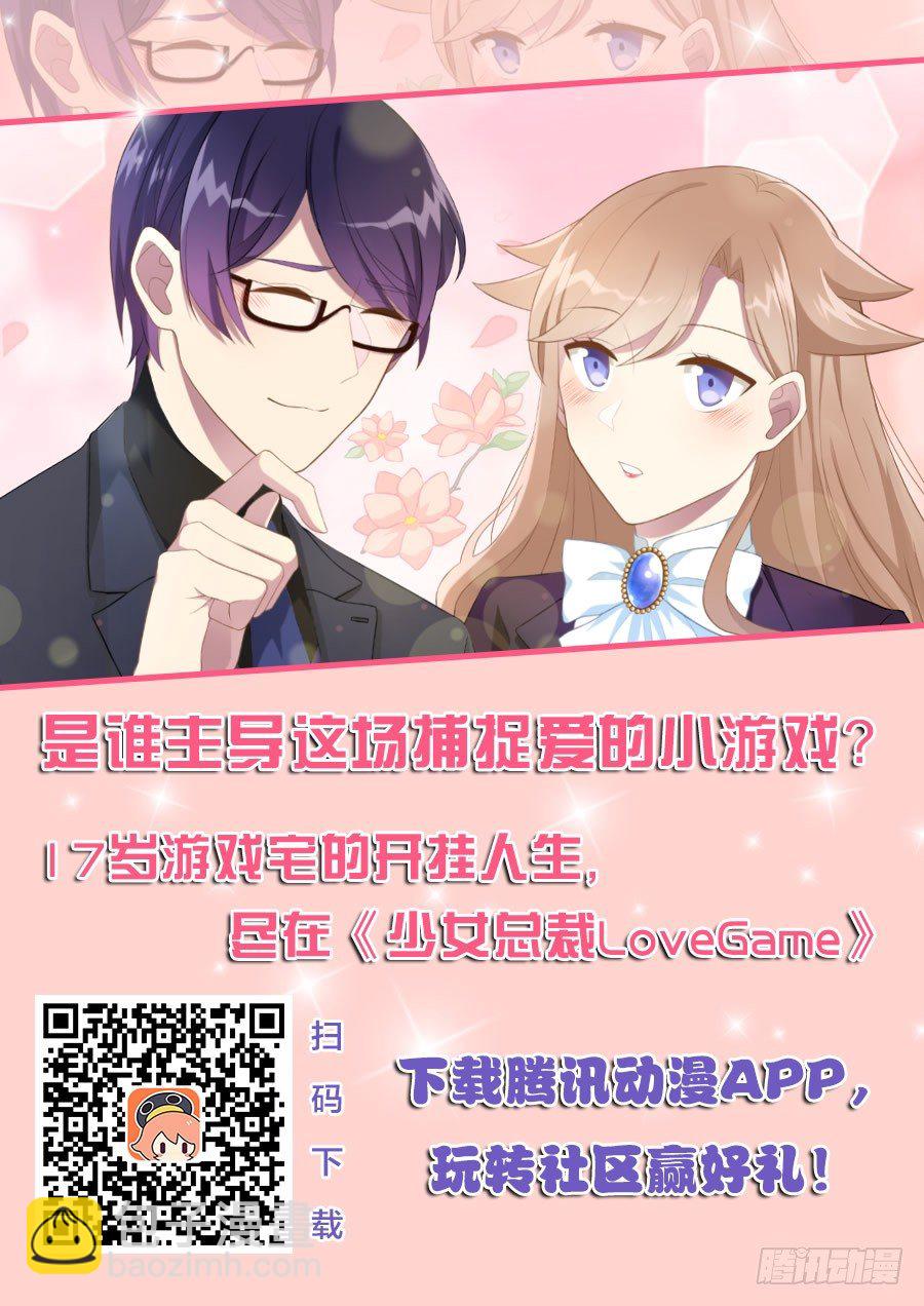 《少女总裁LoveGame》17 喜欢吗 第32页
