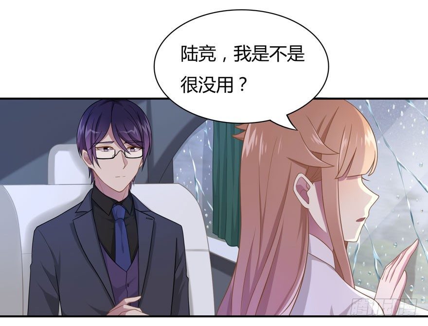 《少女总裁LoveGame》17 喜欢吗 第6页