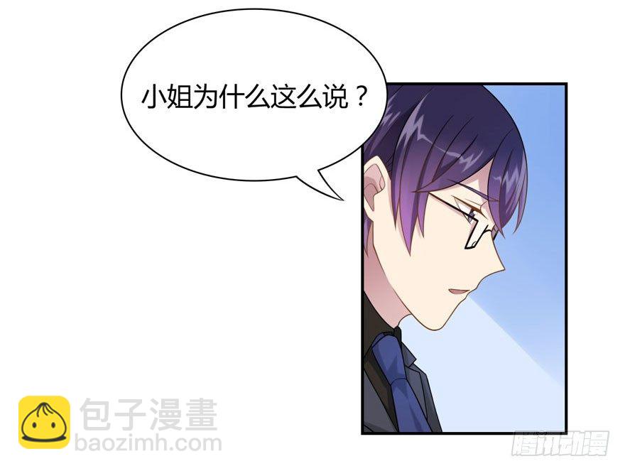 《少女总裁LoveGame》17 喜欢吗 第7页