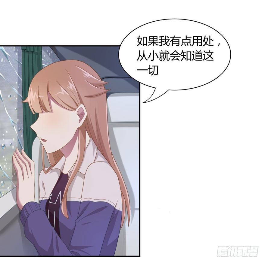 《少女总裁LoveGame》17 喜欢吗 第8页