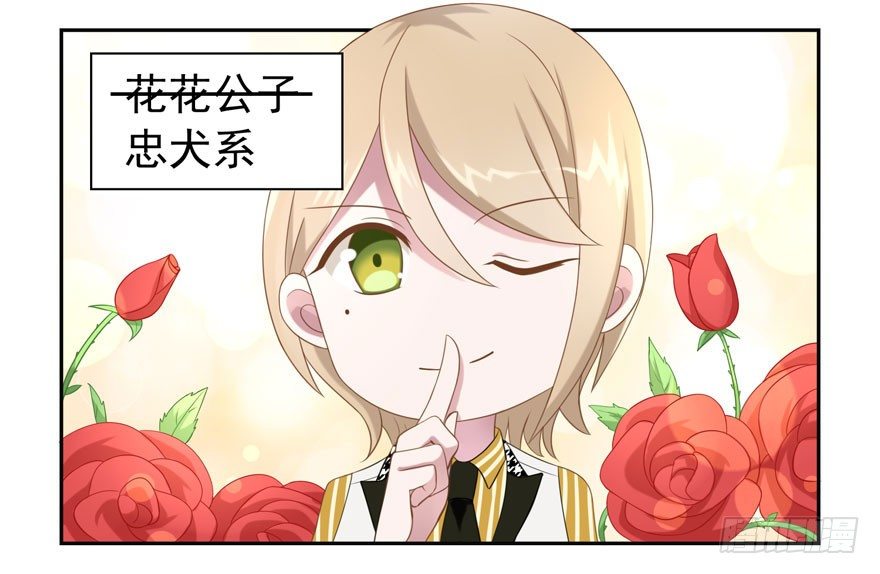 《少女总裁LoveGame》感谢番外 第10页