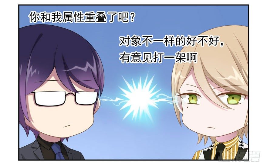 《少女总裁LoveGame》感谢番外 第11页