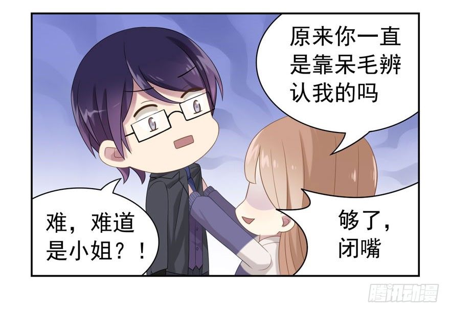 《少女总裁LoveGame》感谢番外 第16页