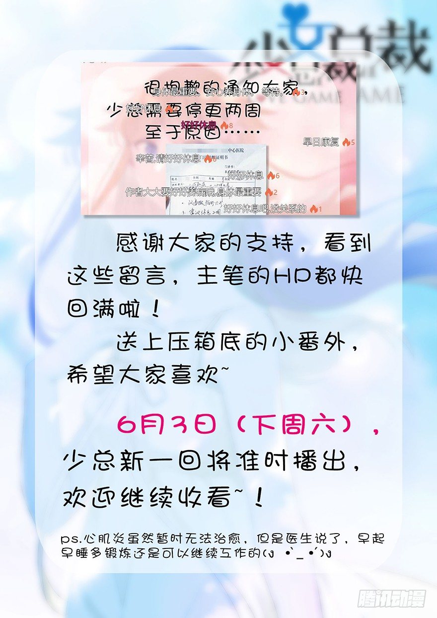 《少女总裁LoveGame》感谢番外 第17页