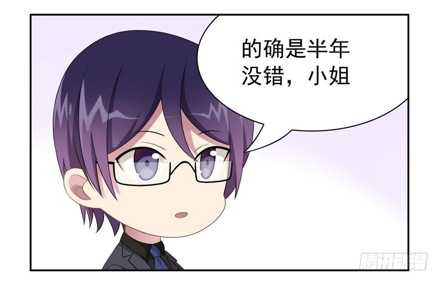 《少女总裁LoveGame》感谢番外 第3页