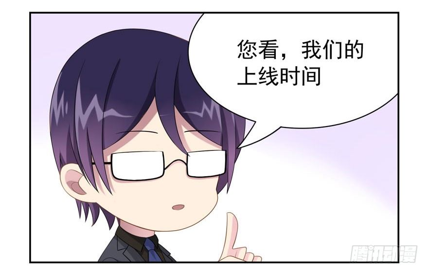 《少女总裁LoveGame》感谢番外 第5页