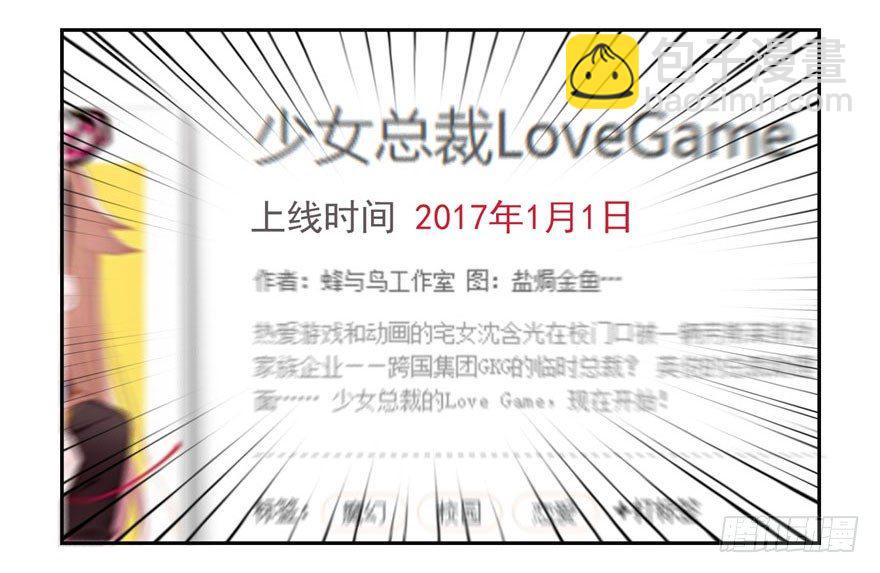 《少女总裁LoveGame》感谢番外 第6页