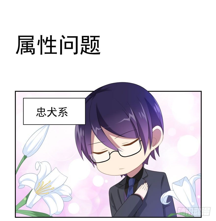 《少女总裁LoveGame》感谢番外 第8页